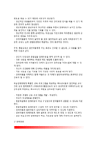 [학습장애아] 학습장애의 정의(개념)와 특징(특성), 학습장애 원인, 학습장애아의 교육-11