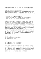 심리검사의 유형(종류) - 지능검사(개인용 지능검사-웩슬러 지능검사, 집단용 지능검사), 적성검사, 성격검사(자기보고법 검사, 투사적 검사)-7