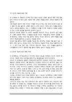 피아제(Piaget)의 도덕성발달이론, 콜버그(Kohlberg)의 도덕성 발달단계설, 피아제이론과 콜버그이론의 비교(도덕성발달이론에 대한 비판), 교육적 시사점-5