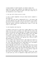 피아제(Piaget)의 도덕성발달이론, 콜버그(Kohlberg)의 도덕성 발달단계설, 피아제이론과 콜버그이론의 비교(도덕성발달이론에 대한 비판), 교육적 시사점-6
