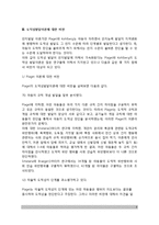피아제(Piaget)의 도덕성발달이론, 콜버그(Kohlberg)의 도덕성 발달단계설, 피아제이론과 콜버그이론의 비교(도덕성발달이론에 대한 비판), 교육적 시사점-9