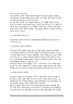 피아제(Piaget)의 도덕성발달이론, 콜버그(Kohlberg)의 도덕성 발달단계설, 피아제이론과 콜버그이론의 비교(도덕성발달이론에 대한 비판), 교육적 시사점-10