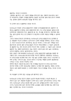 피아제(Piaget)의 도덕성발달이론, 콜버그(Kohlberg)의 도덕성 발달단계설, 피아제이론과 콜버그이론의 비교(도덕성발달이론에 대한 비판), 교육적 시사점-11