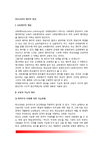 학교교육의 병리적 현상 - 교육병리의 개념, 교육의 기능적 병리 및 구조적 병리, 학교교육 병리의 유형(종류), 교육병리의 원인-2