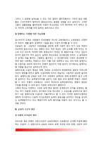 학교교육의 병리적 현상 - 교육병리의 개념, 교육의 기능적 병리 및 구조적 병리, 학교교육 병리의 유형(종류), 교육병리의 원인-4