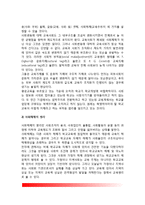 학교교육의 병리적 현상 - 교육병리의 개념, 교육의 기능적 병리 및 구조적 병리, 학교교육 병리의 유형(종류), 교육병리의 원인-5