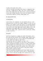 학교교육의 병리적 현상 - 교육병리의 개념, 교육의 기능적 병리 및 구조적 병리, 학교교육 병리의 유형(종류), 교육병리의 원인-7