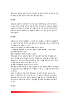 학교교육의 병리적 현상 - 교육병리의 개념, 교육의 기능적 병리 및 구조적 병리, 학교교육 병리의 유형(종류), 교육병리의 원인-8