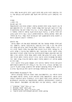 [교정학개론] 수형자 권리-2