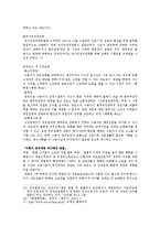 [교정학개론] 수형자 권리-7