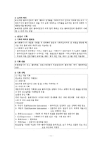 사회복지실천론 - 면접과 의사소통-5