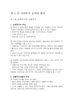 사회복지정책론 - 사회복지 급여의 할당-1
