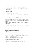 사회복지정책론 - 사회복지 급여의 할당-2