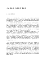 우리나라의 사회복지 발달사-2