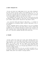 우리나라의 사회복지 발달사-3