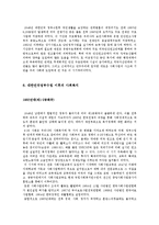 우리나라의 사회복지 발달사-5