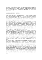 우리나라의 사회복지 발달사-6