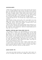 우리나라의 사회복지 발달사-8