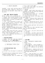 동양문화사 레포트-1