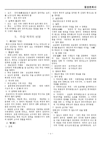 동양문화사 레포트-4