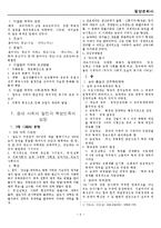 동양문화사 레포트-6