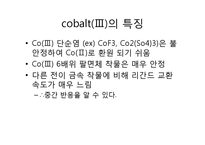 [Co(NH3)4CO3]NO3로 부터 [Co(NH3)5Cl]Cl2 합성-2