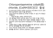 [Co(NH3)4CO3]NO3로 부터 [Co(NH3)5Cl]Cl2 합성-18