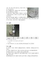 경도시험 레포트-4