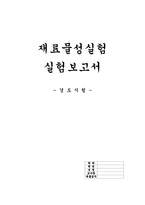 경도시험 레포트-14
