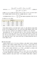 물실 충돌의 해석 - 1차원 충돌-10
