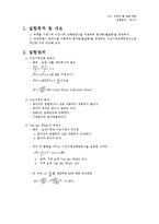실험 액체의 몰 질량 측정-1