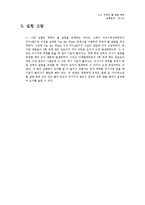 실험 액체의 몰 질량 측정-3
