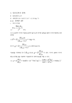 자유낙하운동 레포트-3