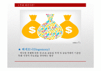세계 통화 패권의 흐름-4