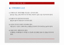 세계 통화 패권의 흐름-14