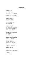 참이슬 제품분석과 SWOT분석및 참이슬 마케팅 4P,STP, 커뮤니케이션전략연구와 참이슬 미래전망및 나의의견-2