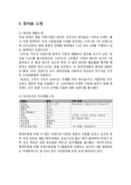 참이슬 제품분석과 SWOT분석및 참이슬 마케팅 4P,STP, 커뮤니케이션전략연구와 참이슬 미래전망및 나의의견-3
