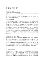 참이슬 제품분석과 SWOT분석및 참이슬 마케팅 4P,STP, 커뮤니케이션전략연구와 참이슬 미래전망및 나의의견-7