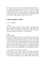 참이슬 제품분석과 SWOT분석및 참이슬 마케팅 4P,STP, 커뮤니케이션전략연구와 참이슬 미래전망및 나의의견-12