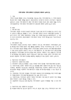 지역사회와 지역사회복지 관계성에 대하여 논하시오-1