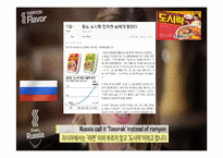 팔도 도시락과 오리온 초코파이의 러시아 진출-4