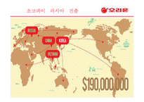 팔도 도시락과 오리온 초코파이의 러시아 진출-12