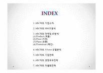 ABC마트 기업분석과 SWOT분석및 ABC마트 마케팅 4P,차별화,경쟁우위전략및 성공요인연구 PPT-2
