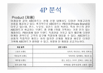 ABC마트 기업분석과 SWOT분석및 ABC마트 마케팅 4P,차별화,경쟁우위전략및 성공요인연구 PPT-10