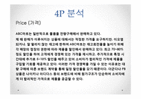 ABC마트 기업분석과 SWOT분석및 ABC마트 마케팅 4P,차별화,경쟁우위전략및 성공요인연구 PPT-11