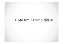 ABC마트 기업분석과 SWOT분석및 ABC마트 마케팅 4P,차별화,경쟁우위전략및 성공요인연구 PPT-14