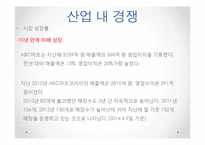 ABC마트 기업분석과 SWOT분석및 ABC마트 마케팅 4P,차별화,경쟁우위전략및 성공요인연구 PPT-19