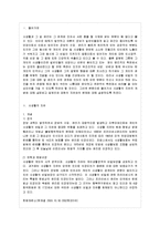 [인권법 B형] 사생활의 자유에 대해 설명하시오-2