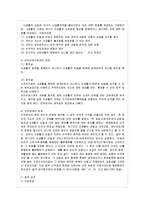 [인권법 B형] 사생활의 자유에 대해 설명하시오-3