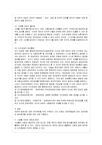 [인권법 B형] 사생활의 자유에 대해 설명하시오-5